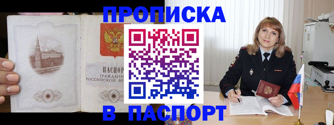 прописка штамп в Суворове